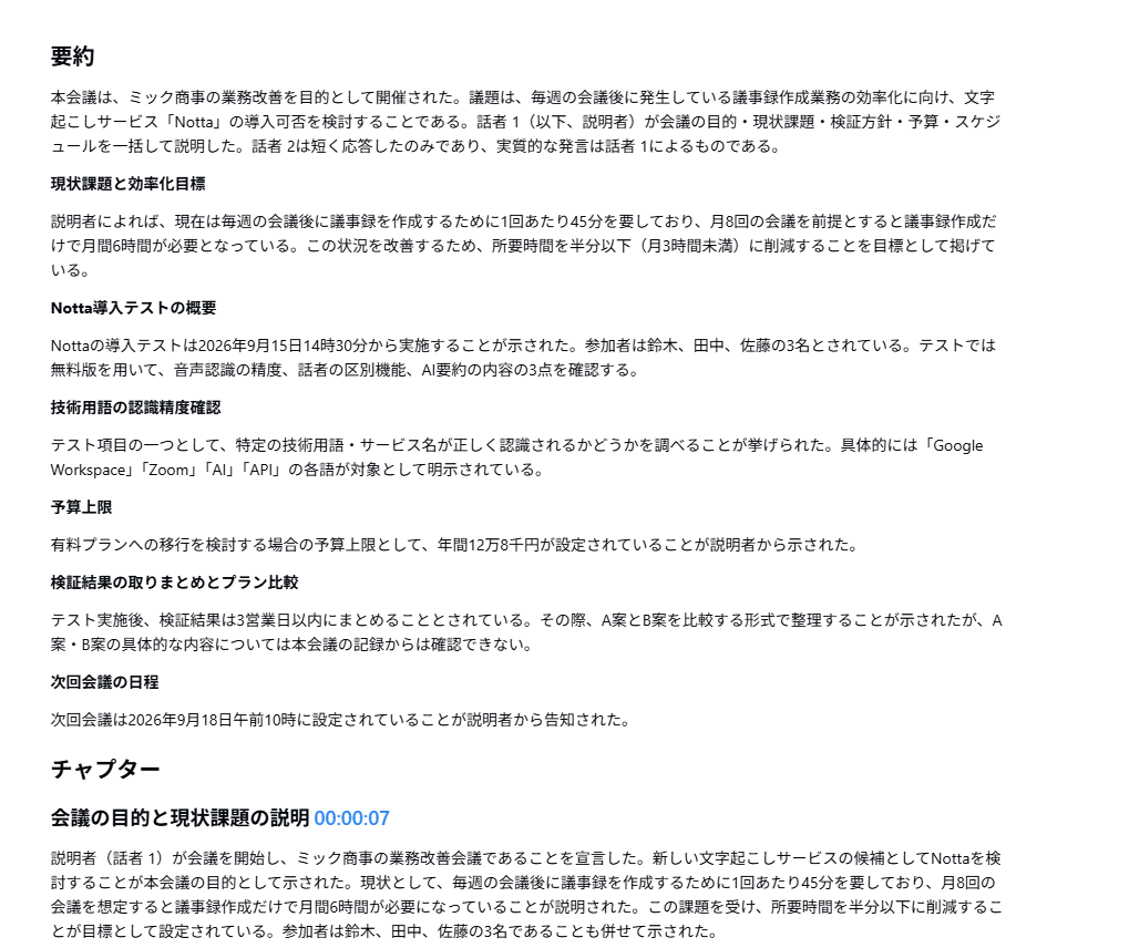 テストAのAI要約(前半)