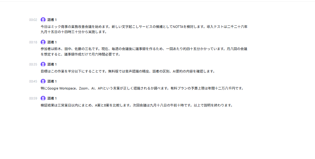 換気扇を強運転した状態での文字起こし結果