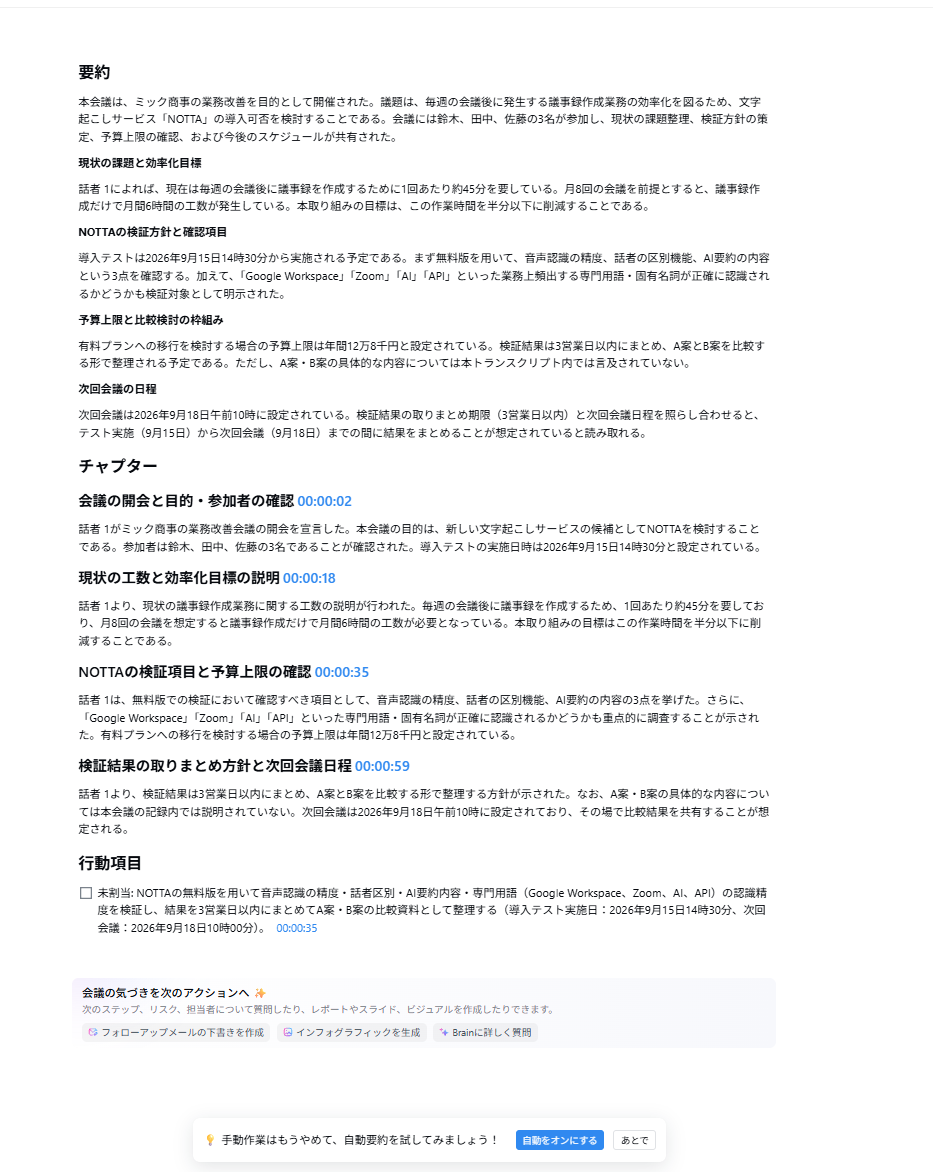 換気扇をつけた状態でのAI要約